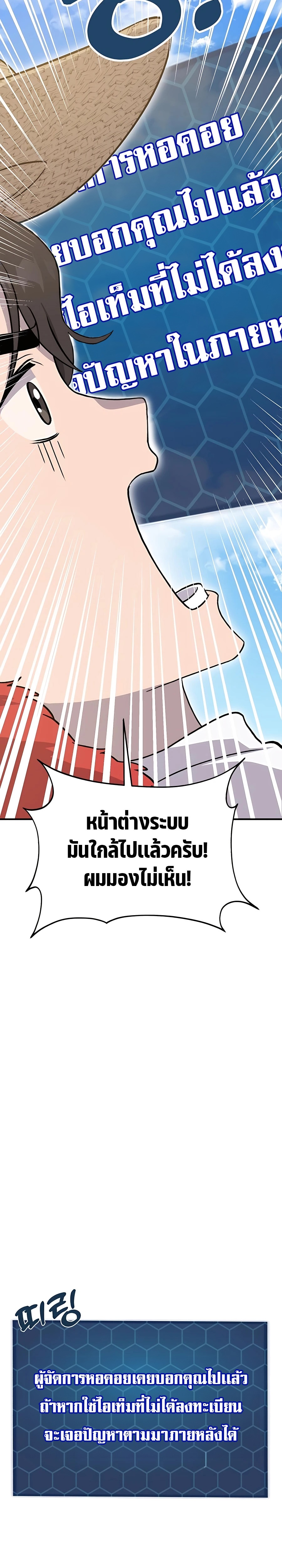 Solo Farming In The Tower - หน้า 2