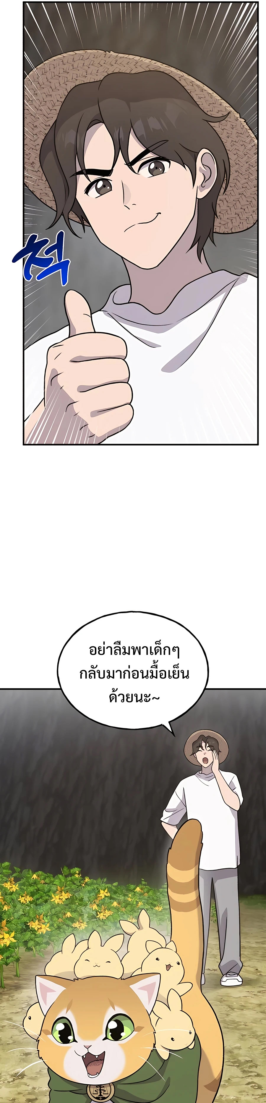 Solo Farming In The Tower - หน้า 10