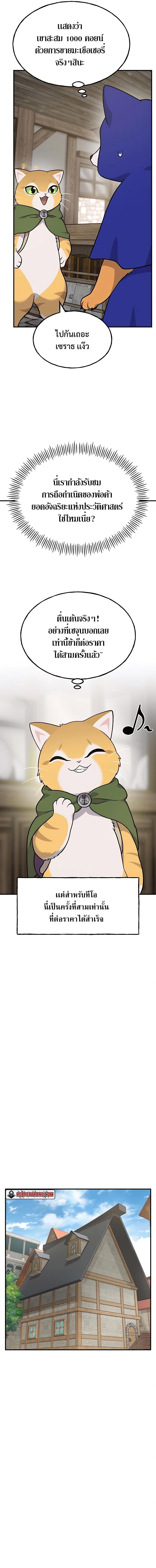 Solo Farming In The Tower - หน้า 12
