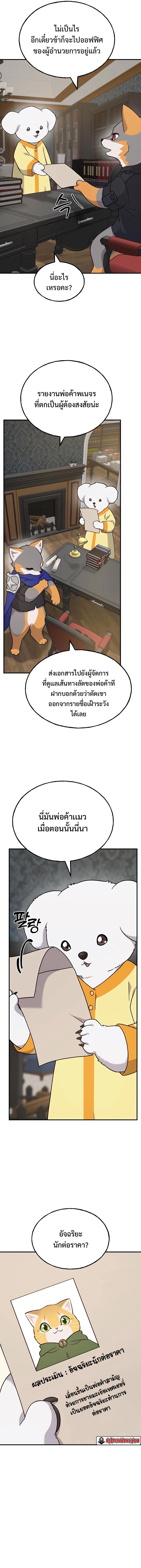 Solo Farming In The Tower - หน้า 16