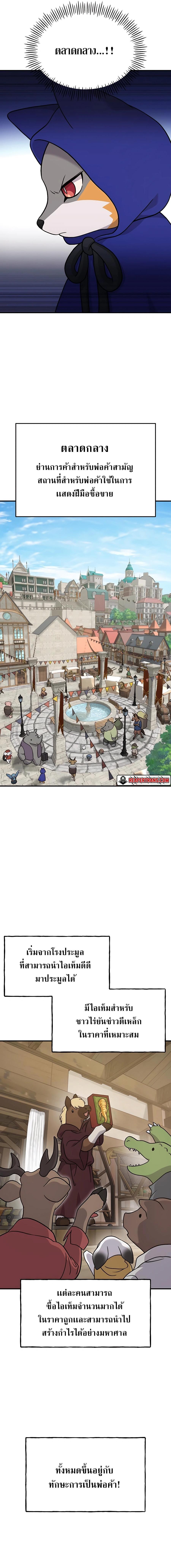 Solo Farming In The Tower - หน้า 2