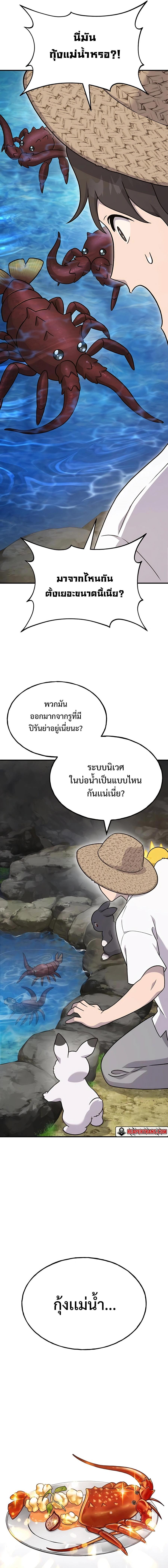 Solo Farming In The Tower - หน้า 21