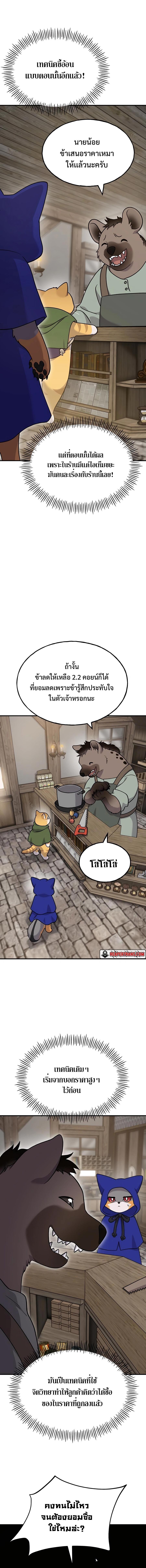 Solo Farming In The Tower - หน้า 7