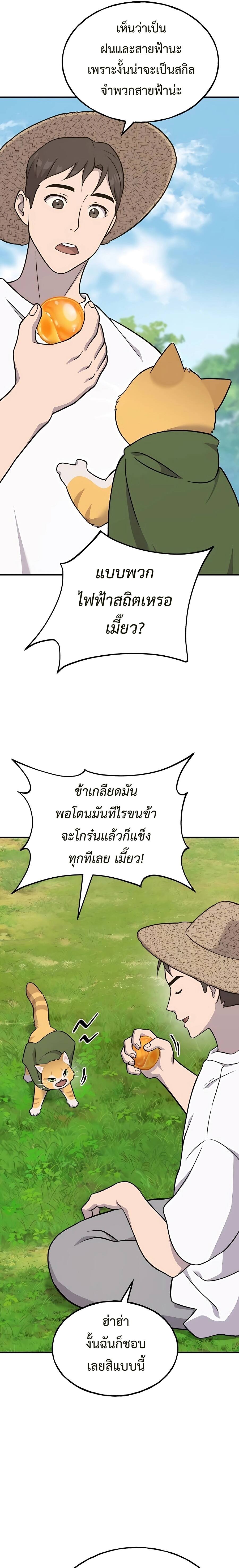 Solo Farming In The Tower - หน้า 18