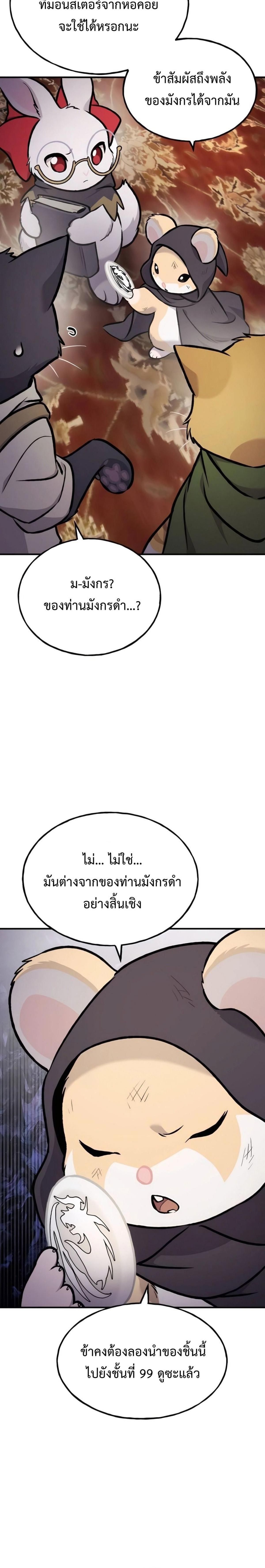 Solo Farming In The Tower - หน้า 28