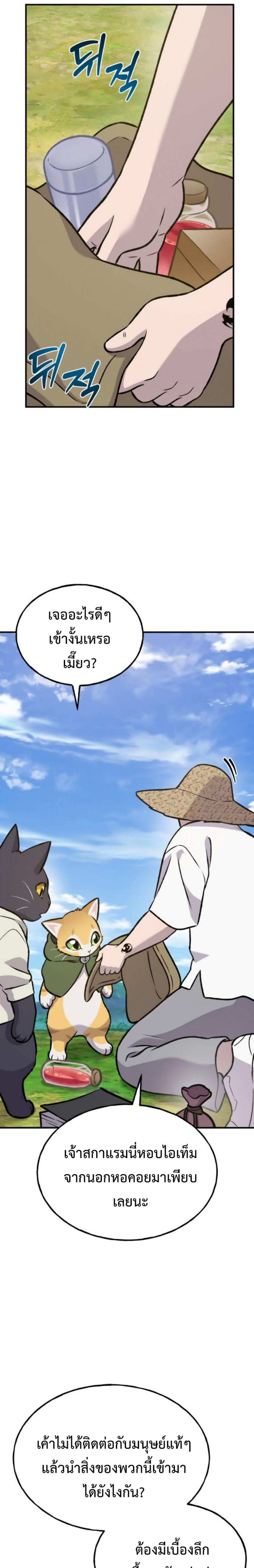 Solo Farming In The Tower - หน้า 45