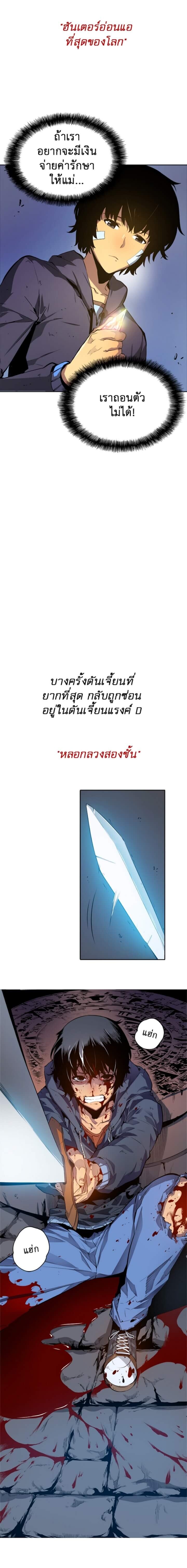 Solo Leveling - หน้า 3