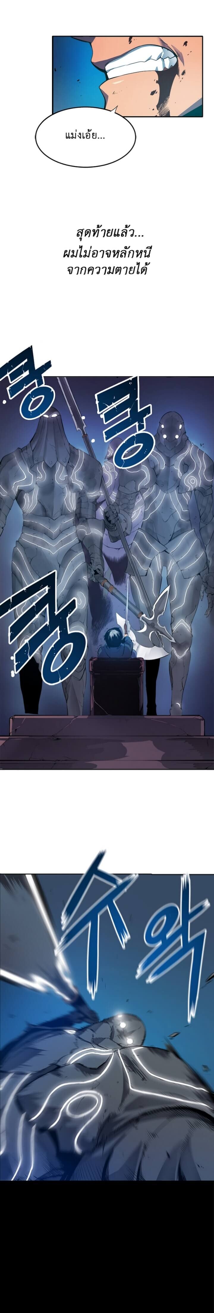 Solo Leveling - หน้า 4