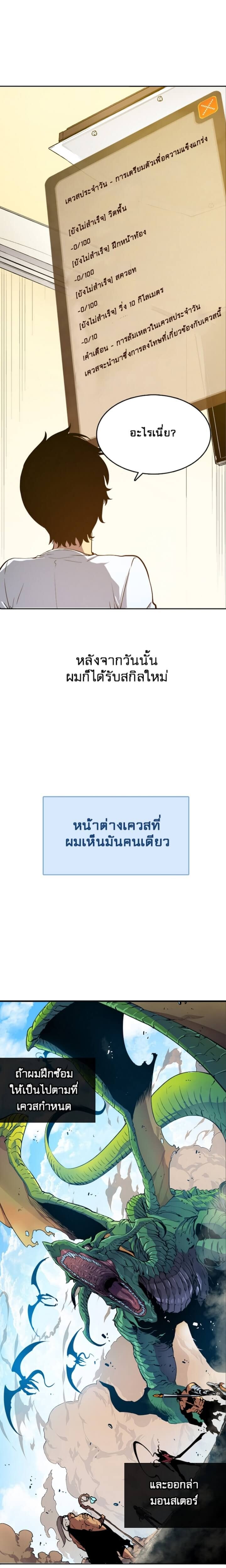 Solo Leveling - หน้า 6