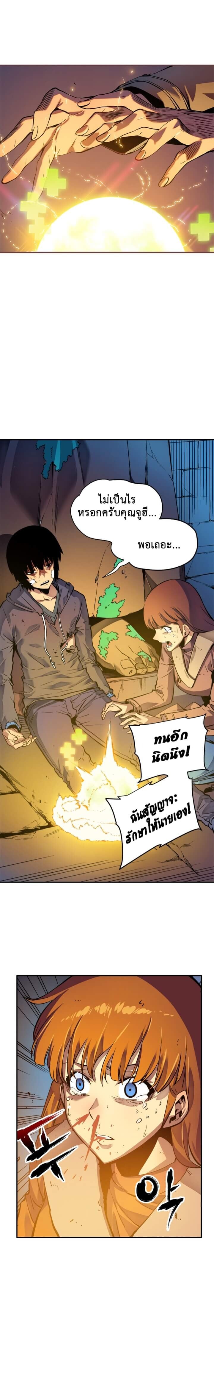 Solo Leveling - หน้า 2