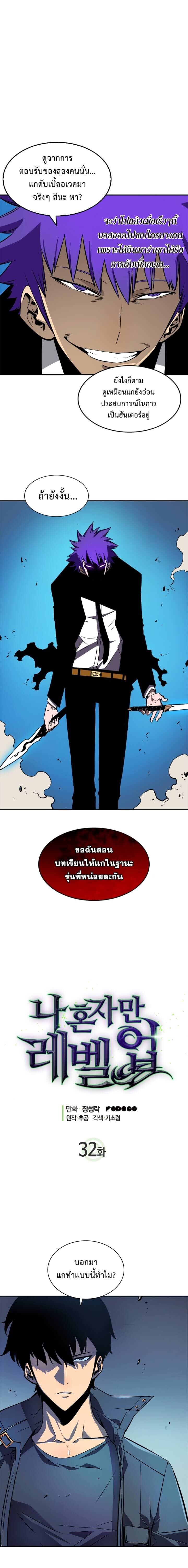 Solo Leveling - หน้า 1