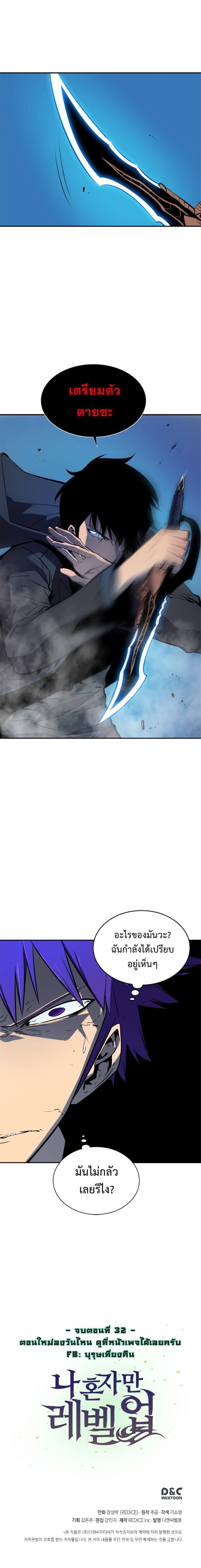 Solo Leveling - หน้า 16