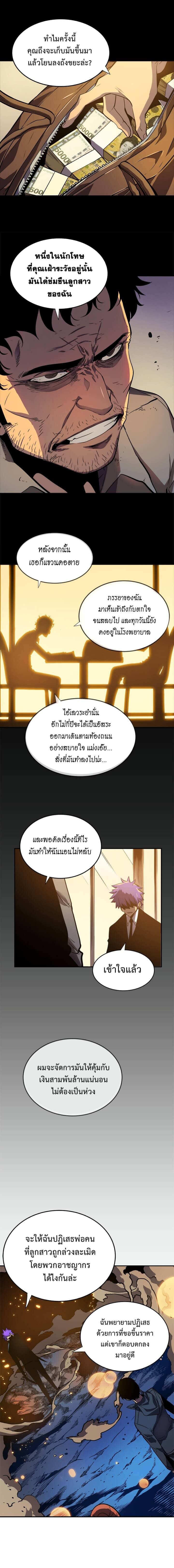 Solo Leveling - หน้า 5