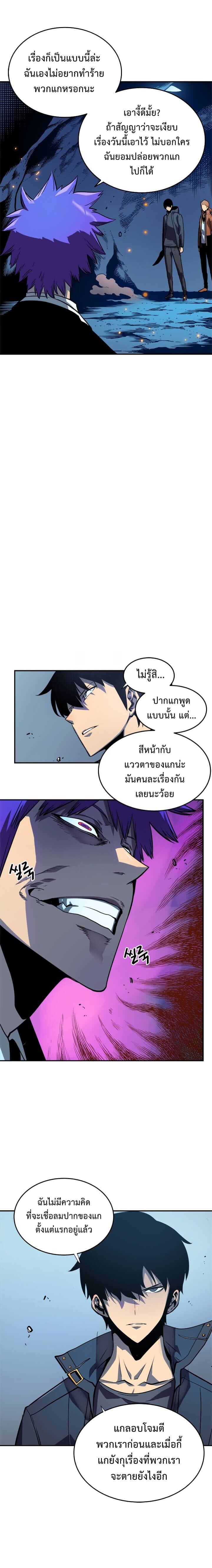 Solo Leveling - หน้า 6