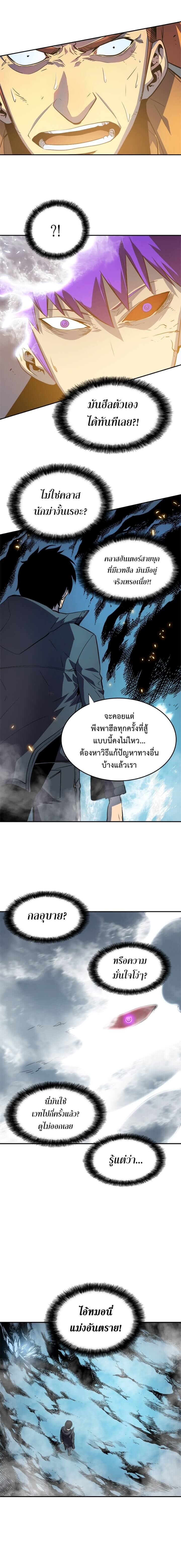 Solo Leveling - หน้า 10