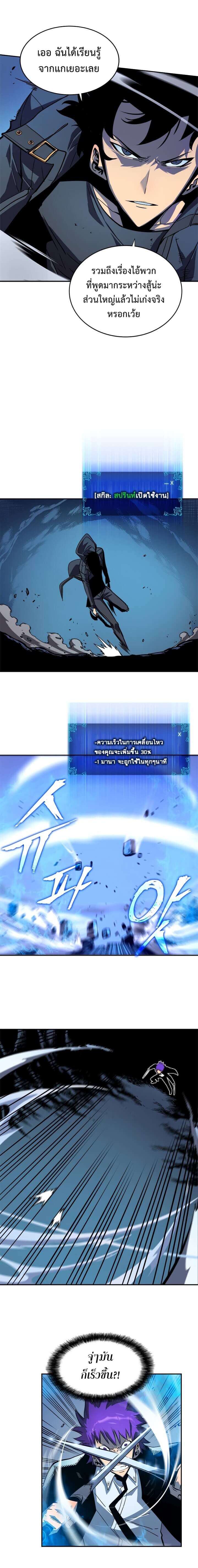 Solo Leveling - หน้า 3