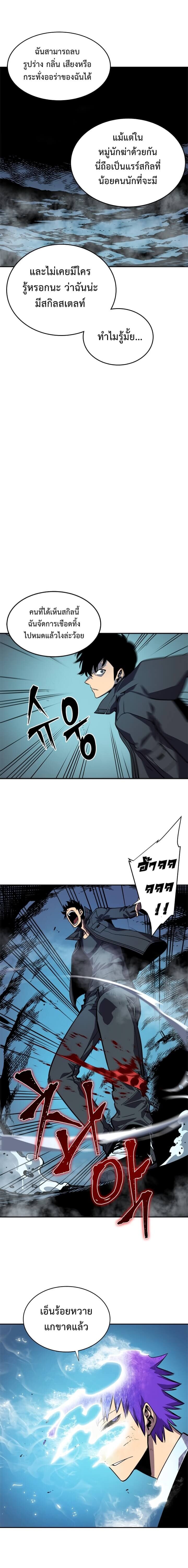 Solo Leveling - หน้า 7