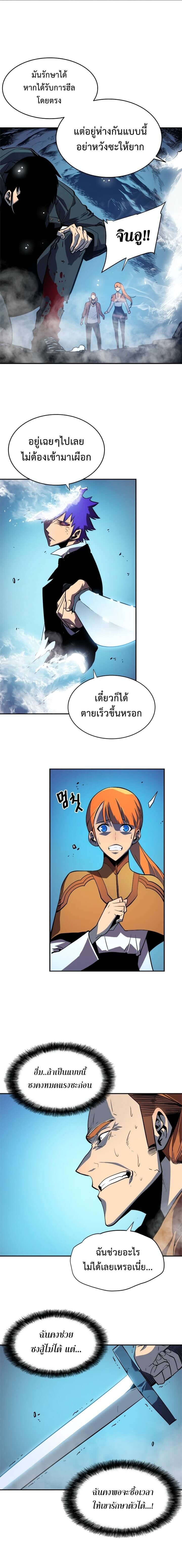 Solo Leveling - หน้า 8