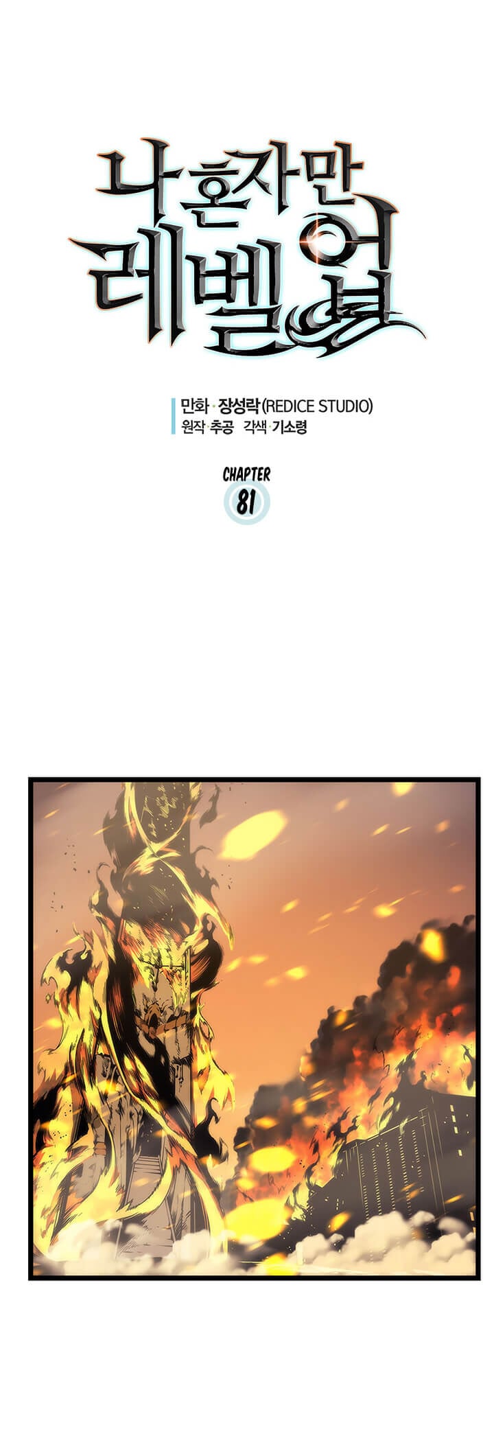 Solo Leveling - หน้า 5