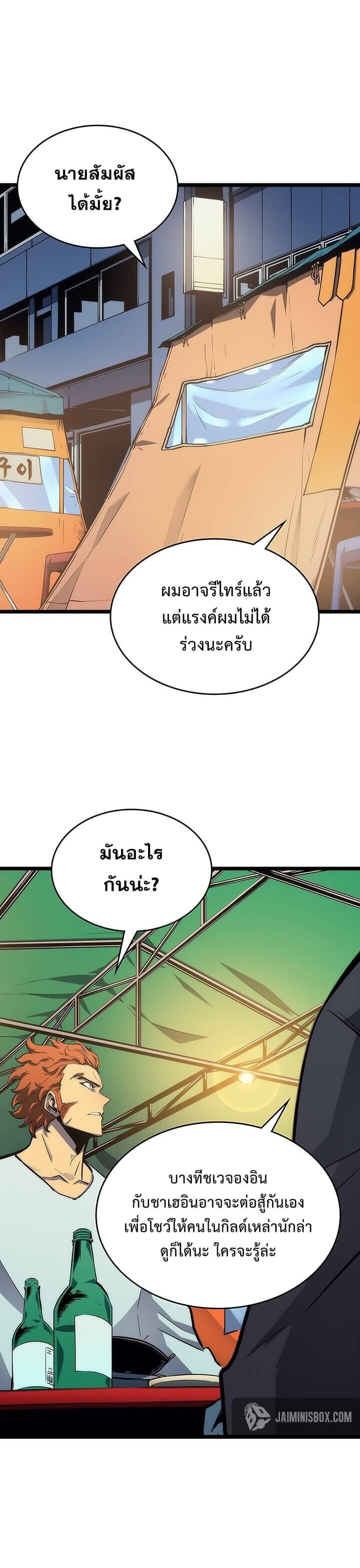 Solo Leveling - หน้า 28