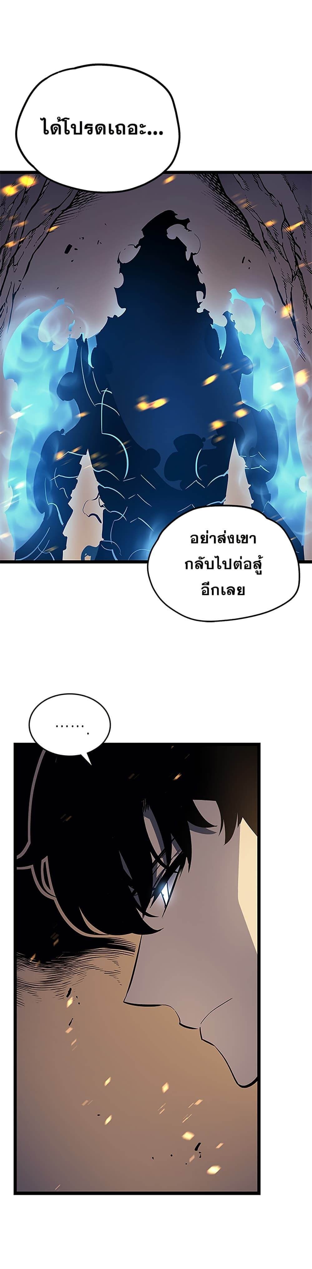 Solo Leveling - หน้า 8