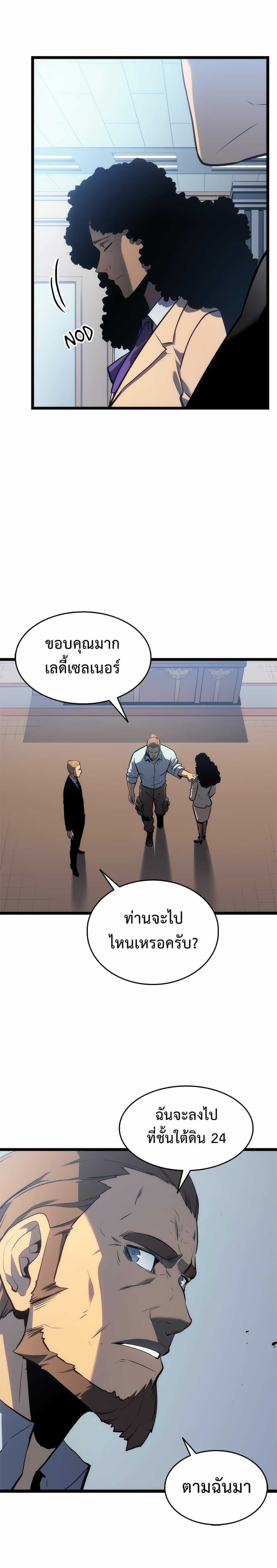 Solo Leveling - หน้า 5