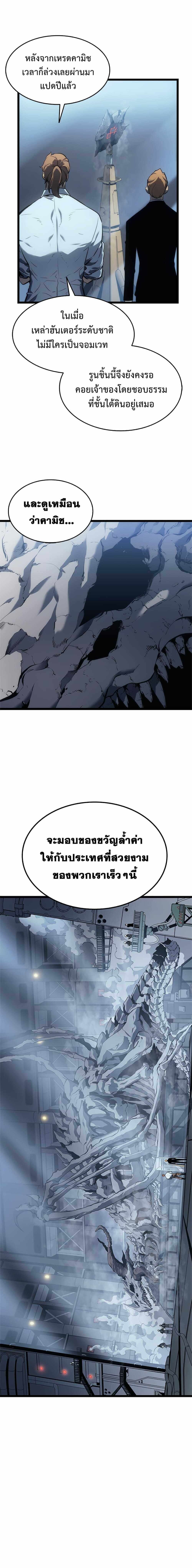 Solo Leveling - หน้า 9