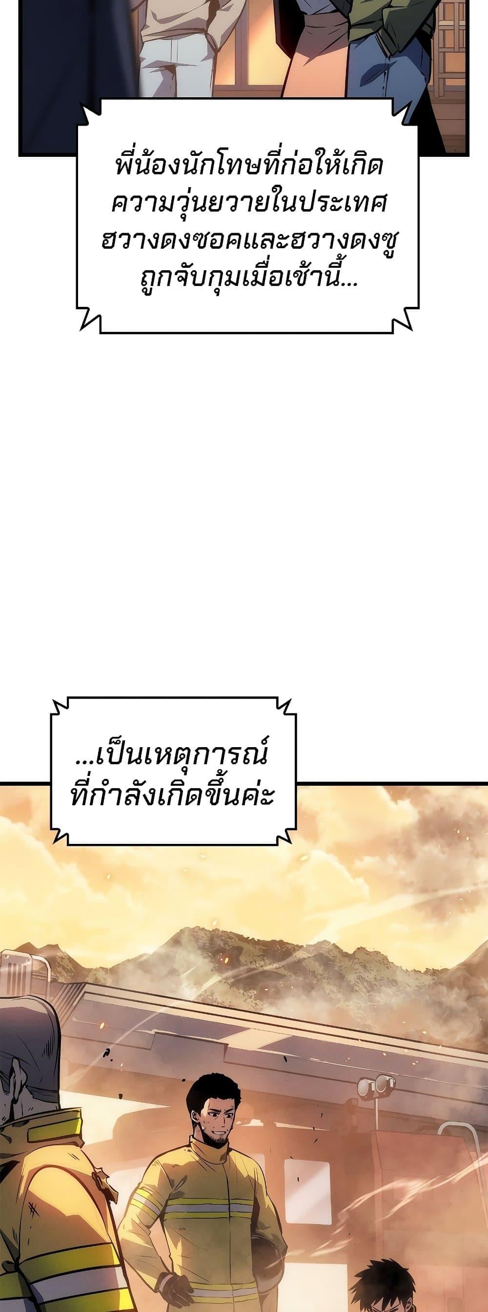 Solo Leveling - หน้า 64