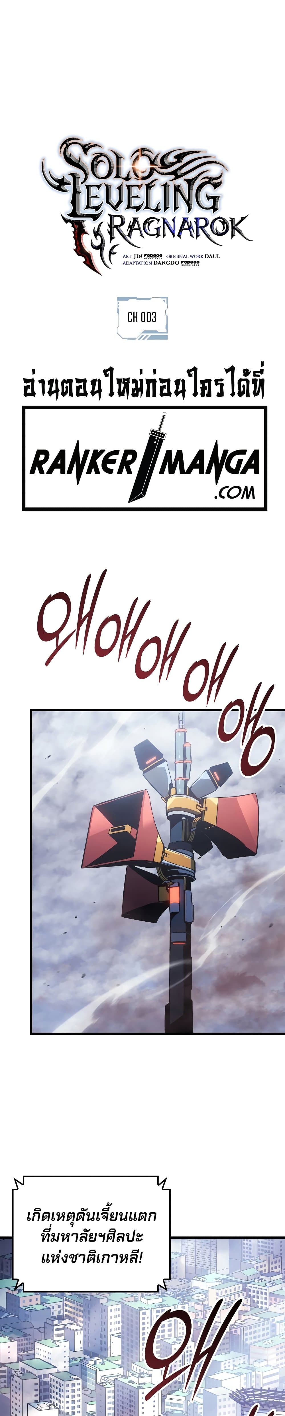 Solo Leveling: Ragnarok โซโล่เลเวลลิ่ง แร็คนาร็อค - หน้า 2