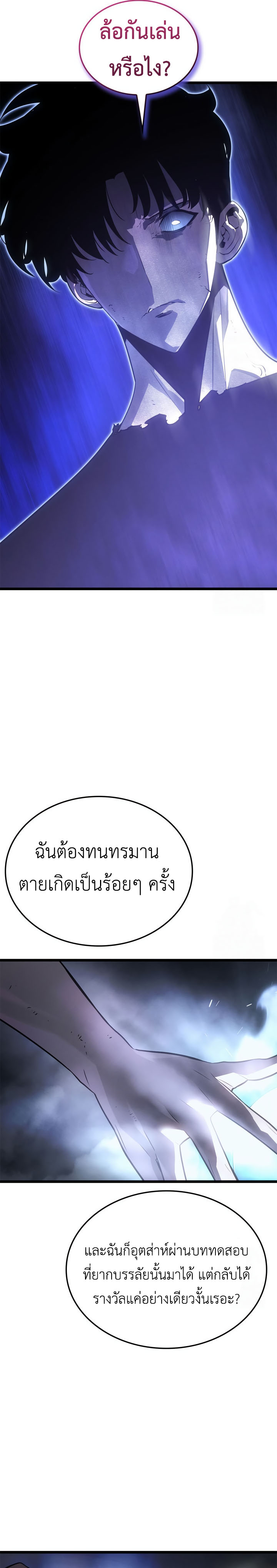 Solo Leveling: Ragnarok โซโล่เลเวลลิ่ง แร็คนาร็อค - หน้า 36