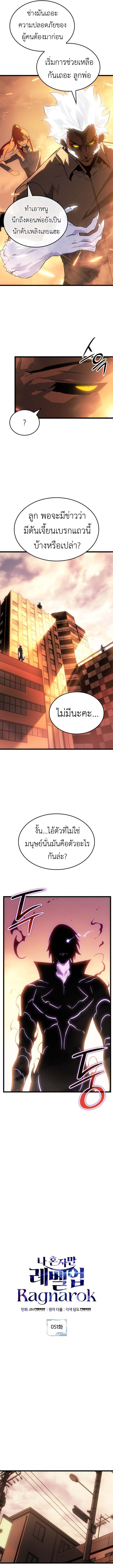 Solo Leveling: Ragnarok โซโล่เลเวลลิ่ง แร็คนาร็อค - หน้า 2