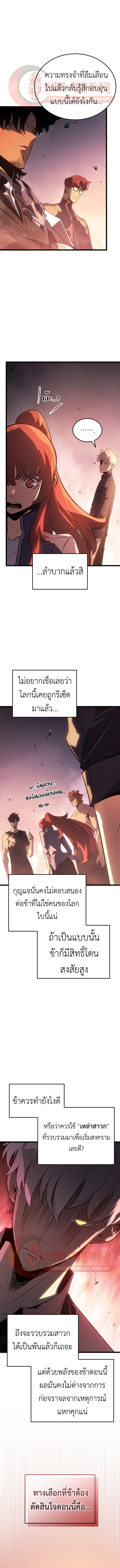 Solo Leveling: Ragnarok โซโล่เลเวลลิ่ง แร็คนาร็อค - หน้า 3