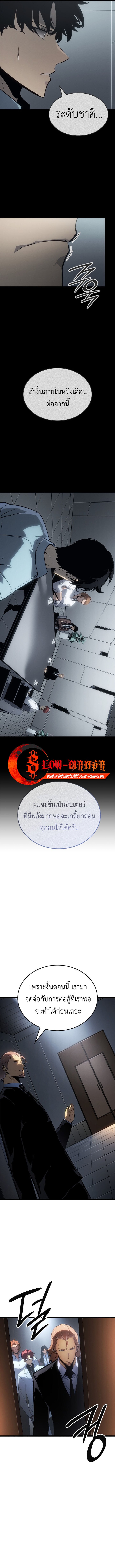 Solo Leveling: Ragnarok โซโล่เลเวลลิ่ง แร็คนาร็อค - หน้า 12