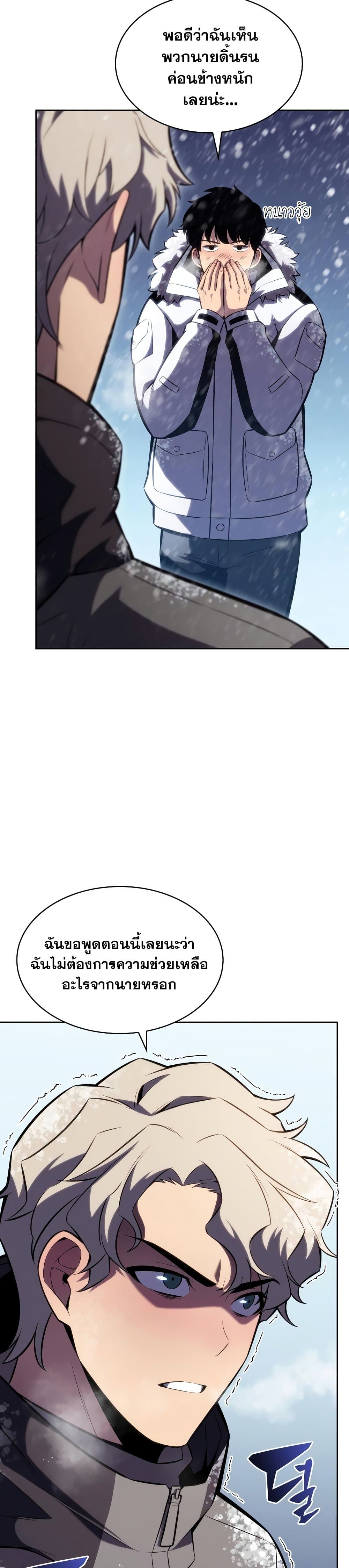 Solo Max-Level Newbie ผู้เล่นหน้าใหม่เลเวลแมกซ์ - หน้า 2