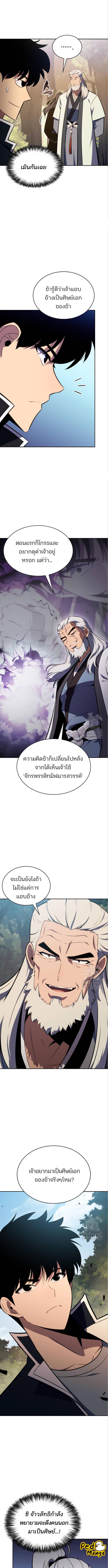 Solo Max-Level Newbie ผู้เล่นหน้าใหม่เลเวลแมกซ์ - หน้า 8