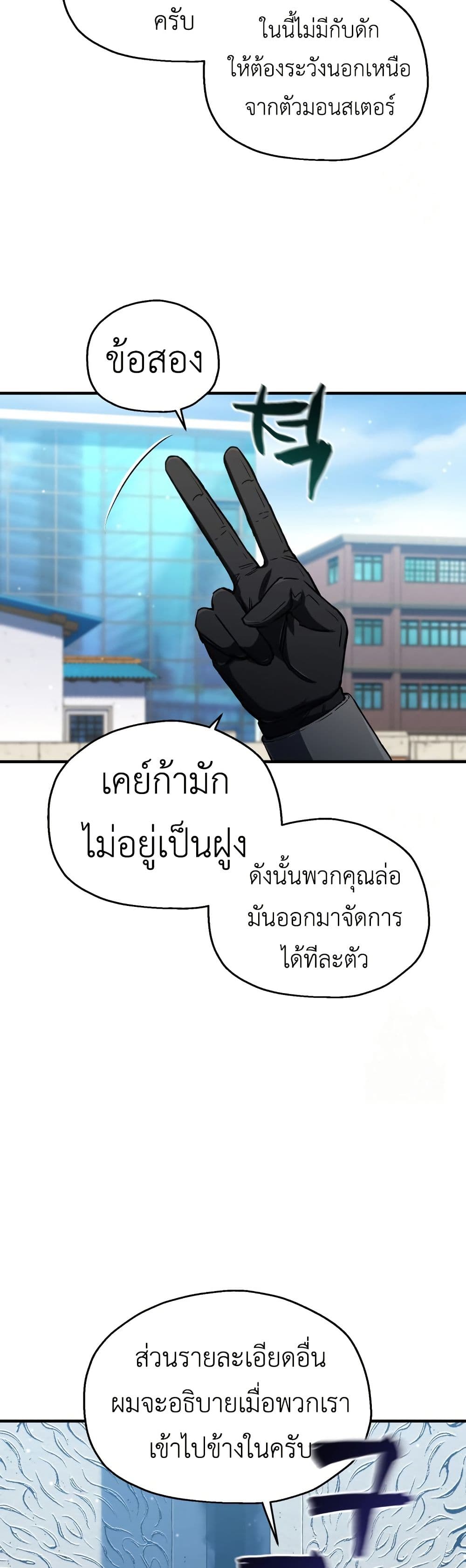 Solo Resurrection - หน้า 3