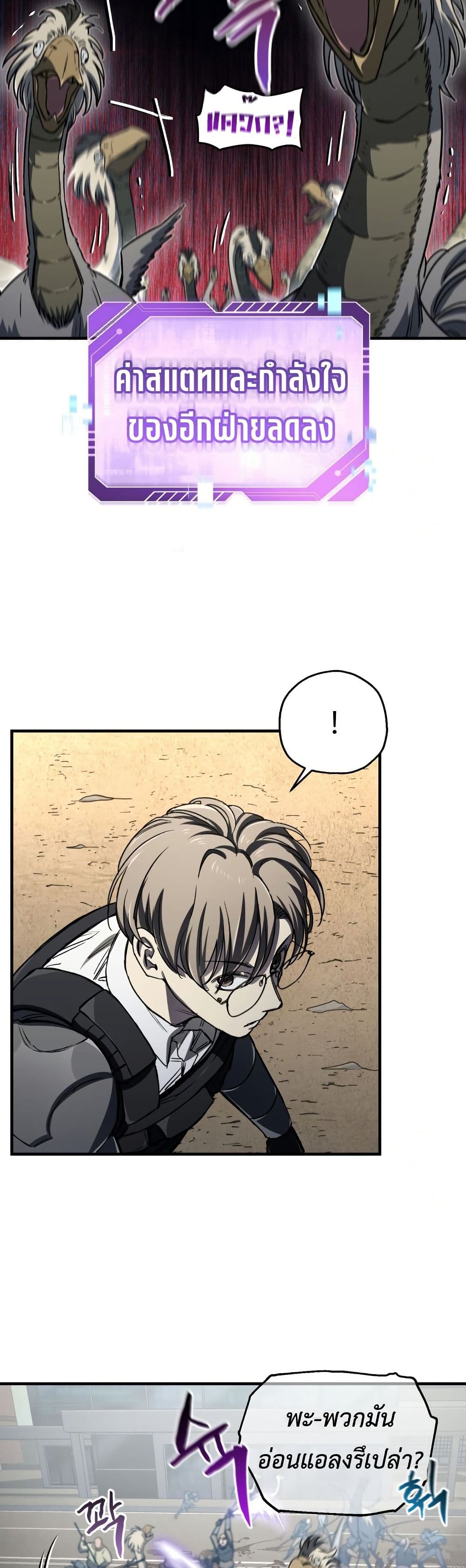 Solo Resurrection - หน้า 39
