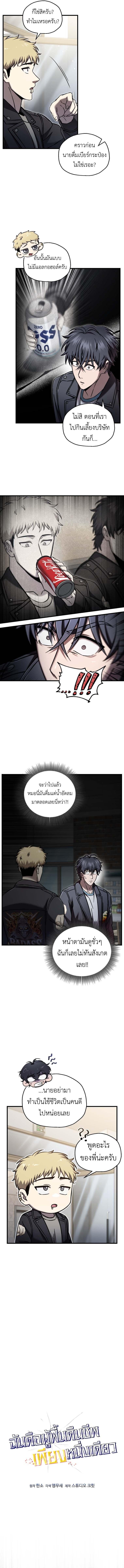 Solo Resurrection - หน้า 4