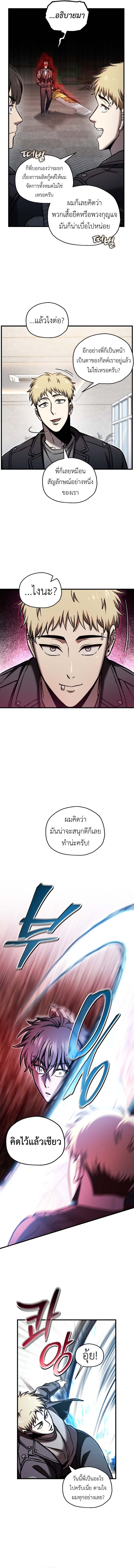 Solo Resurrection - หน้า 8