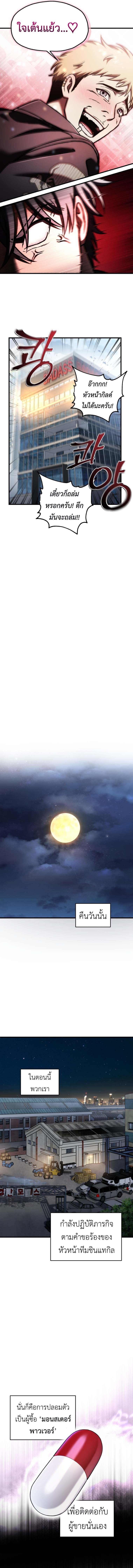 Solo Resurrection - หน้า 9