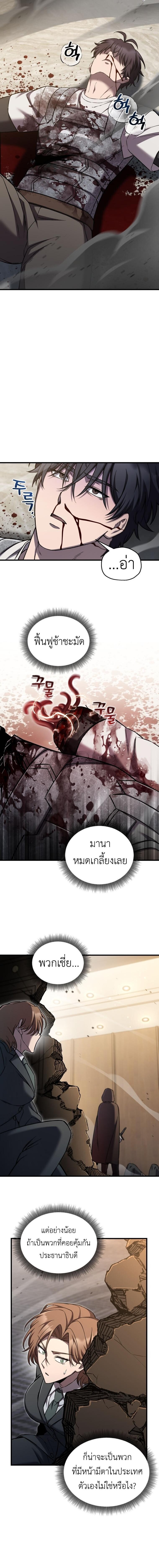 Solo Resurrection - หน้า 6