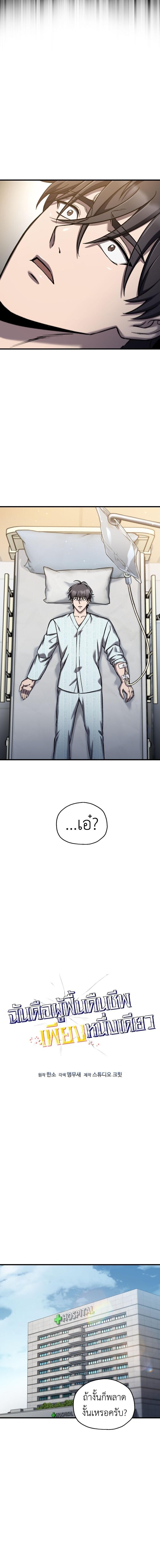 Solo Resurrection - หน้า 8