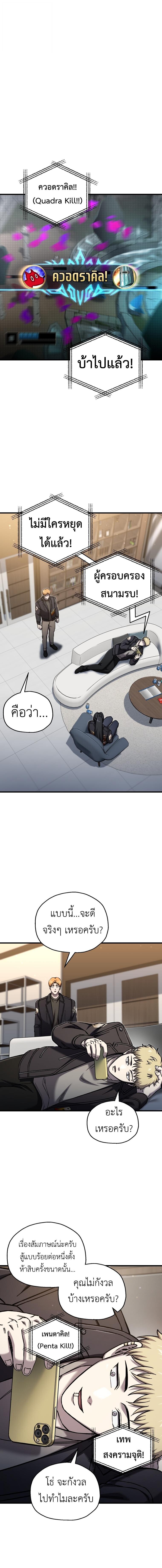 Solo Resurrection - หน้า 4