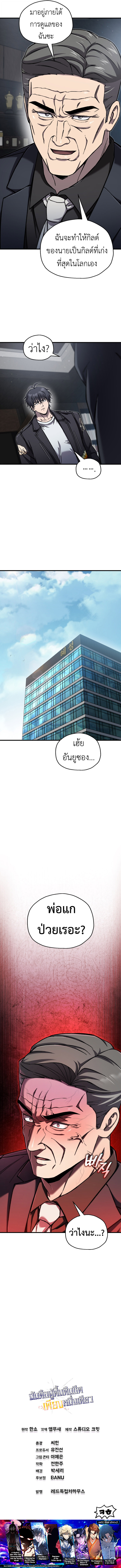 Solo Resurrection - หน้า 13