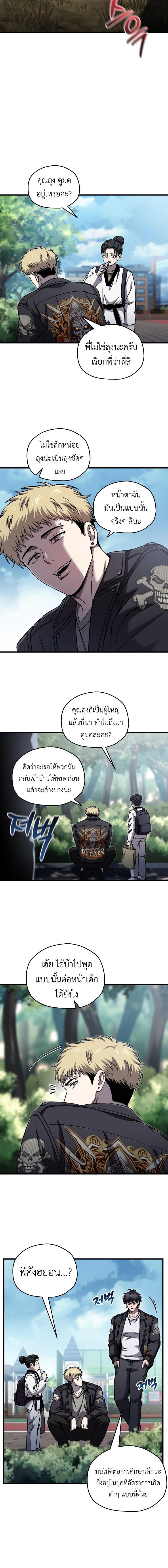 Solo Resurrection - หน้า 5