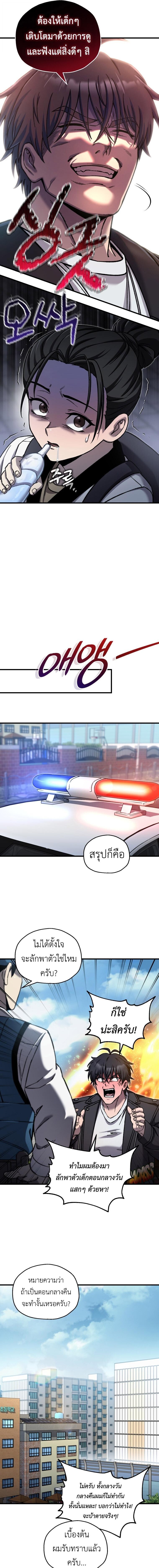 Solo Resurrection - หน้า 6