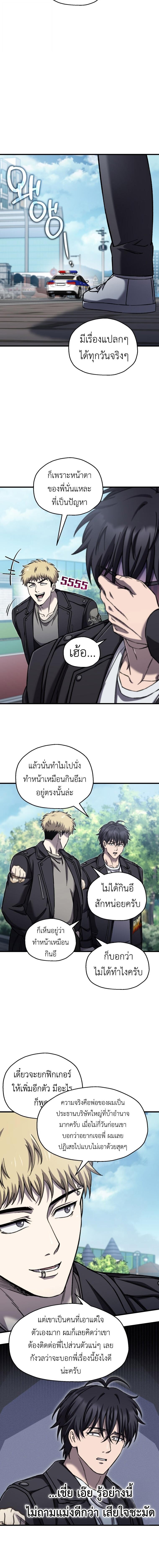 Solo Resurrection - หน้า 7