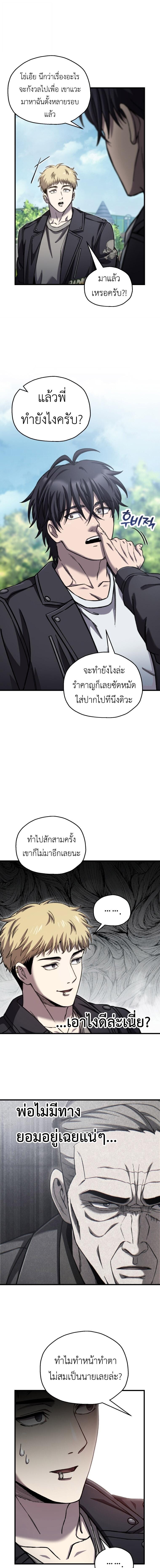Solo Resurrection - หน้า 8