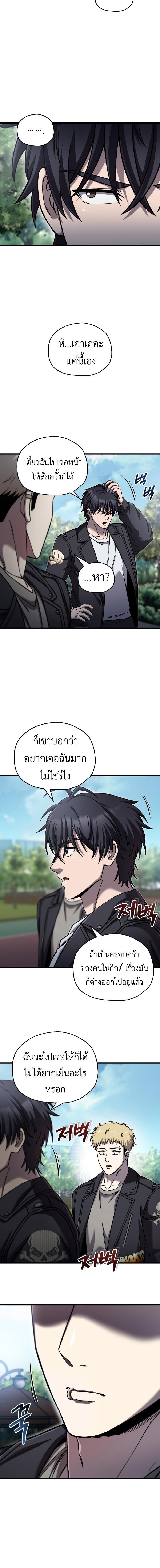 Solo Resurrection - หน้า 9