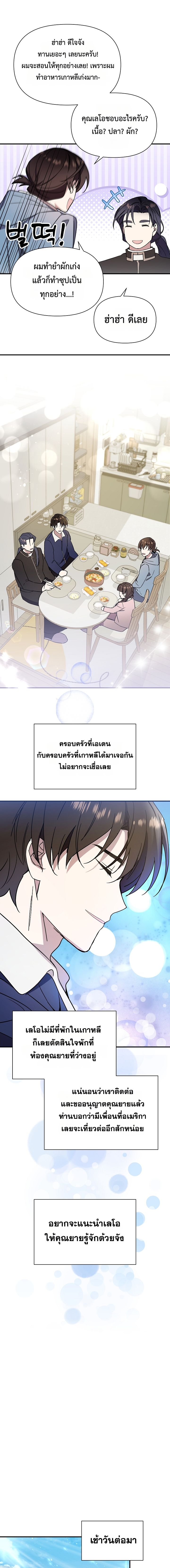 Somebody Stop the Pope - หน้า 18